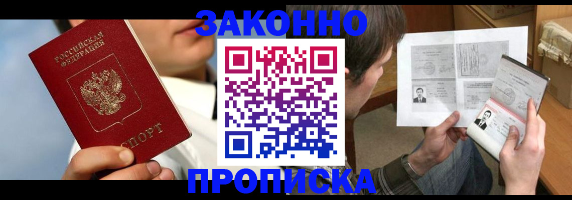 прописка регистрация в Балтийске