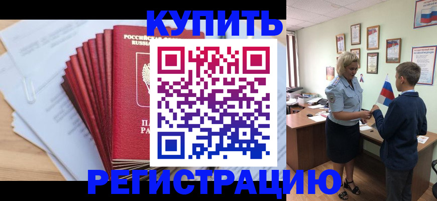 прописка для военкомата в Балтийске