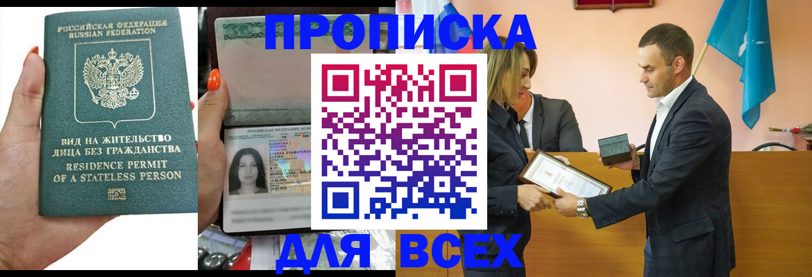 временная регистрация для школы в Балтийске